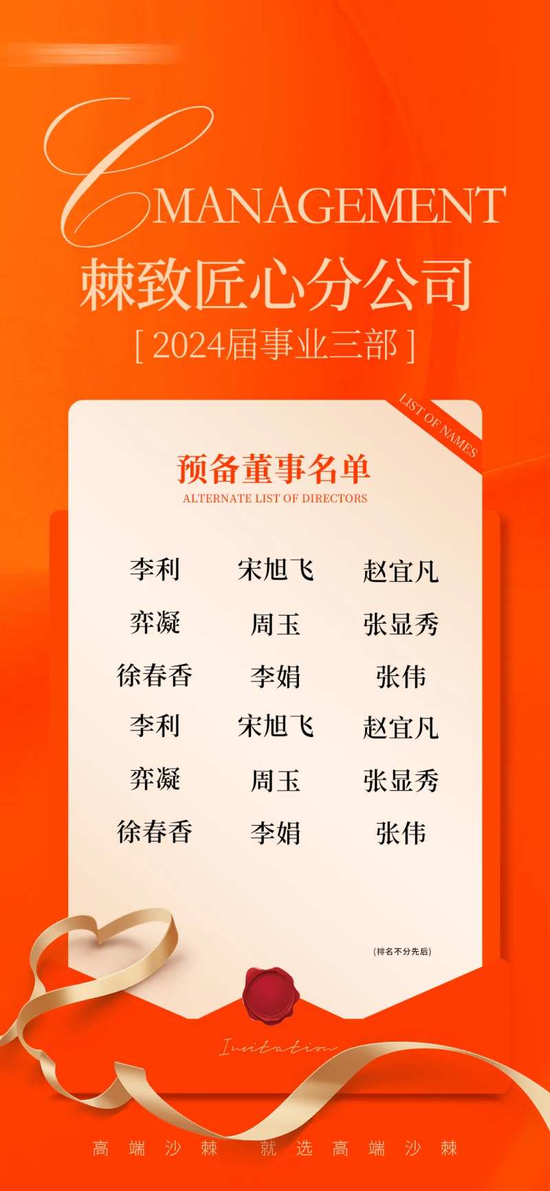 邀请函名单海报-采灵感-cailinggan.com