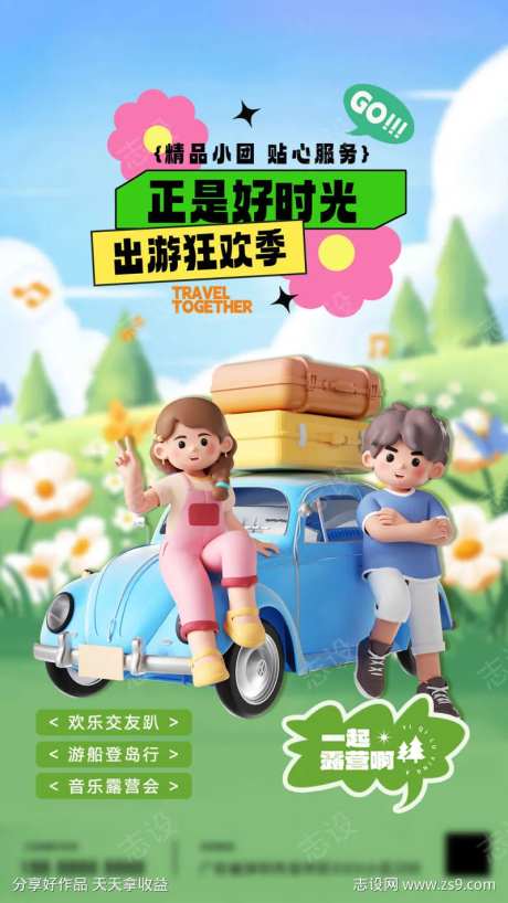 露营计划海报-采灵感-https://www.cailinggan.com/