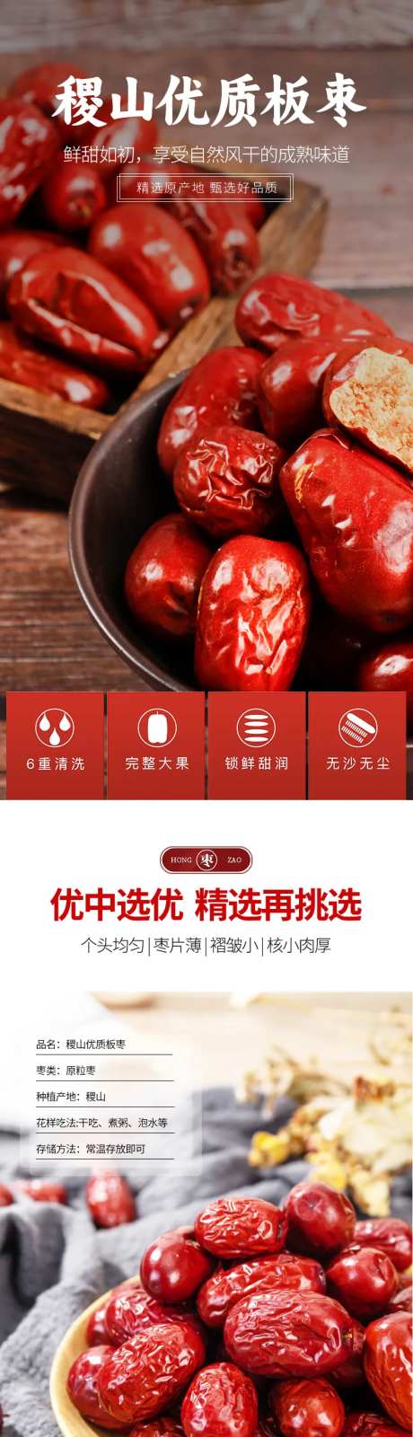 红枣详情-采灵感-https://www.cailinggan.com/