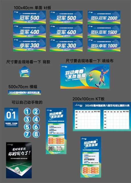 羽毛球比赛全套物料-采灵感-https://www.cailinggan.com/