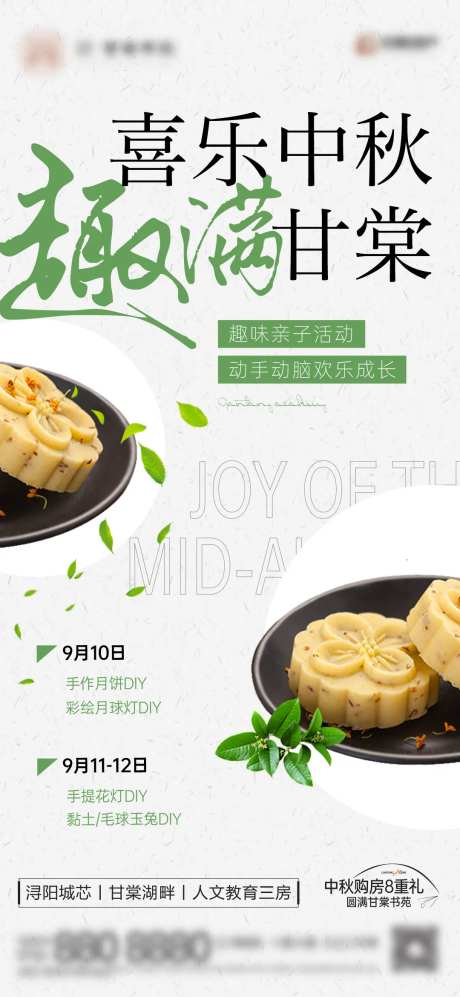 中秋月饼活动单图活动单图-采灵感-https://www.cailinggan.com/
