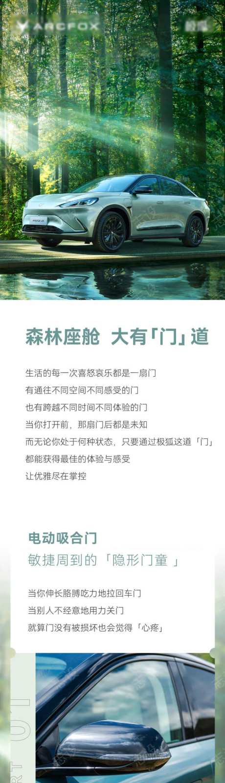 极狐汽车森林系门道-采灵感-https://www.cailinggan.com/