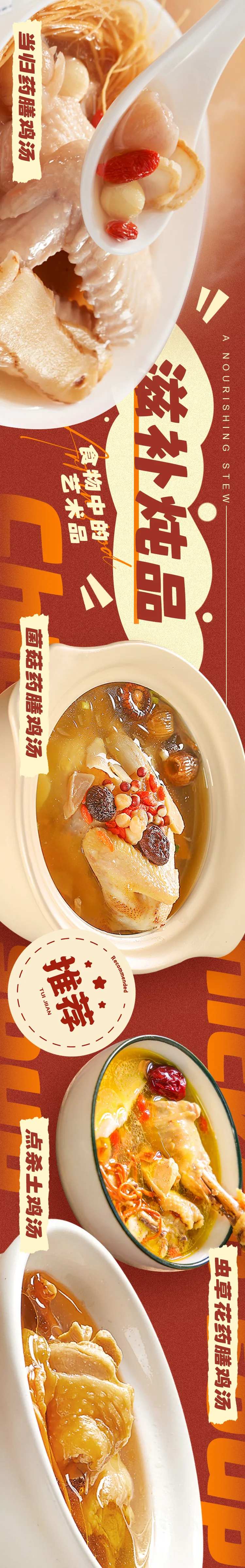 炖鸡炖品炖汤五连图-采灵感-cailinggan.com