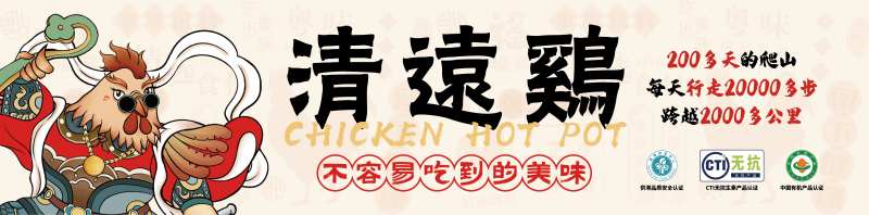 鸡煲banner-采灵感-cailinggan.com