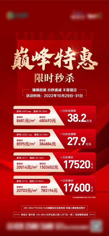 地产热销特价房单图-采灵感-https://www.cailinggan.com/