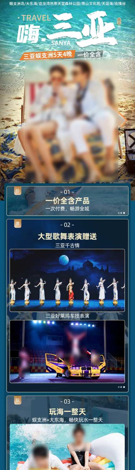 三亚蜈支洲旅游长图-采灵感-https://www.cailinggan.com/