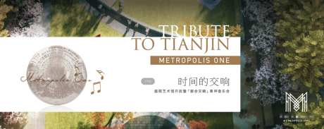 草坪音乐会背景板-采灵感-https://www.cailinggan.com/
