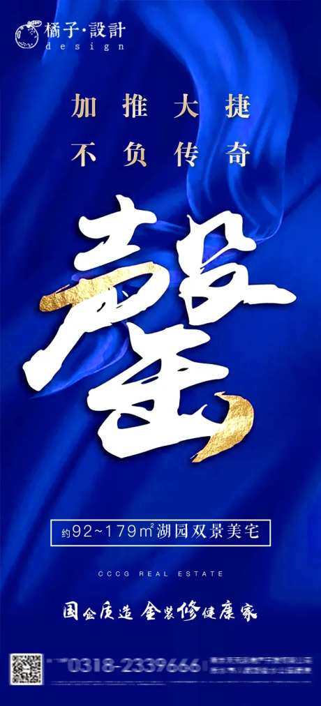 地产蓝金加推售罄促销海报-采灵感-https://www.cailinggan.com/