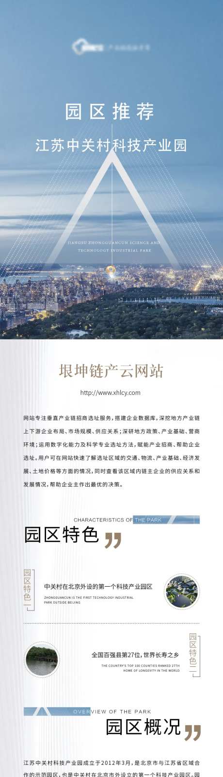 城市介绍推广长图-采灵感-https://www.cailinggan.com/