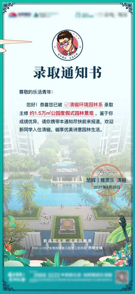 录取通知书-采灵感-https://www.cailinggan.com/