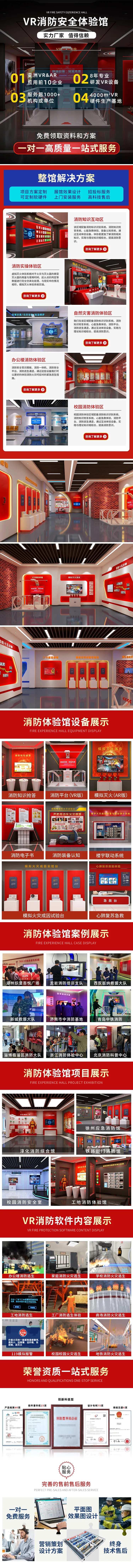 VR消防安全智能设备淘宝电商详情页-采灵感-cailinggan.com