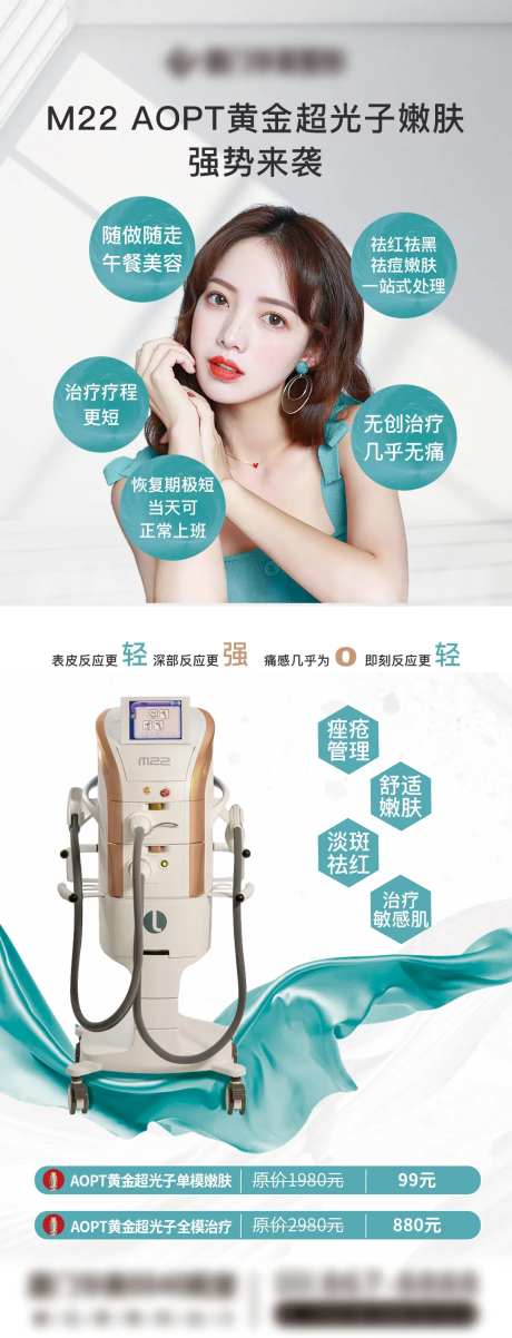 医美M22仪器易拉宝                                                                                                                                                                                              -采灵感-https://www.cailinggan.com/