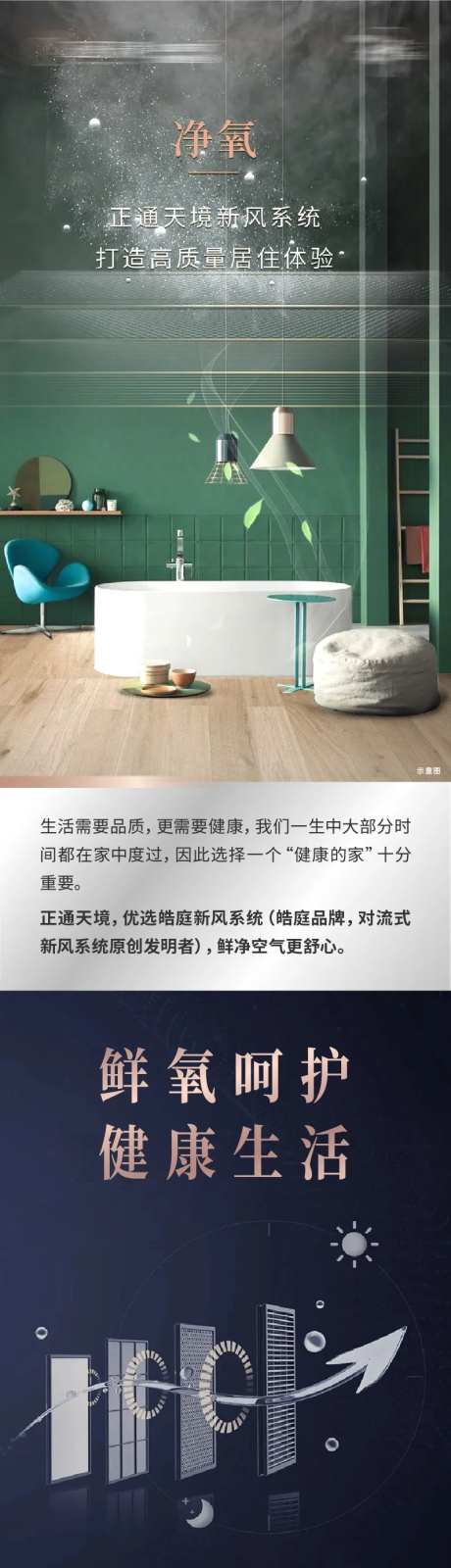 新风系统长图-采灵感-https://www.cailinggan.com/