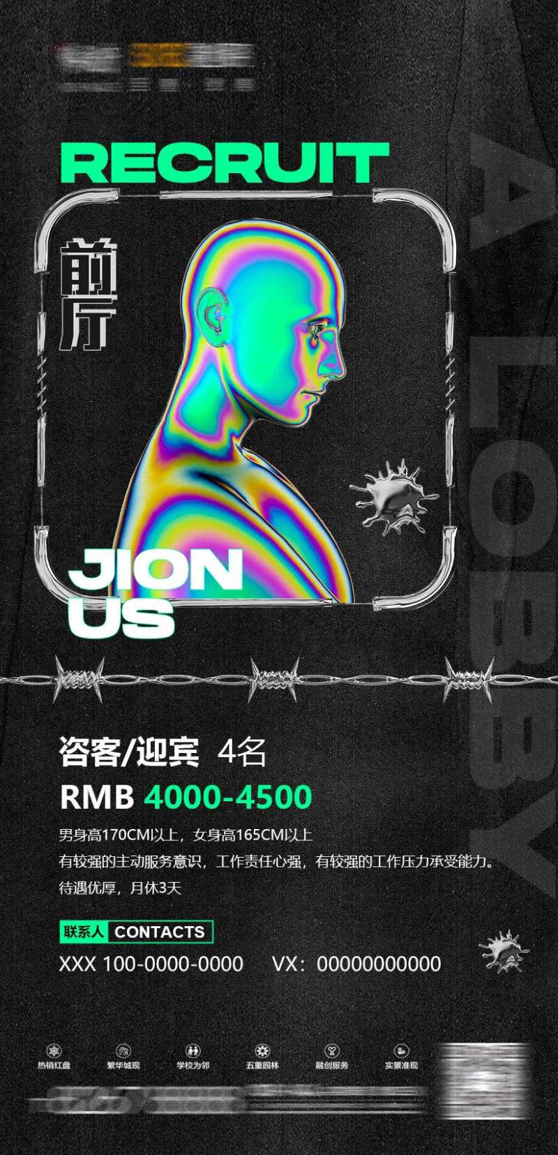 夜店酒吧招聘海报-采灵感-cailinggan.com