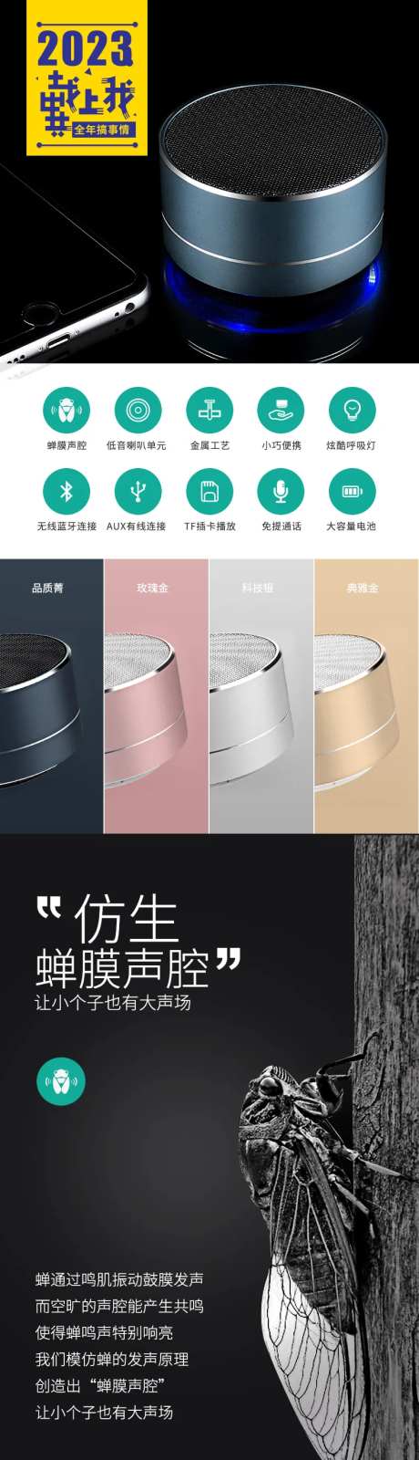 无线蓝牙音箱电商详情页-采灵感-https://www.cailinggan.com/