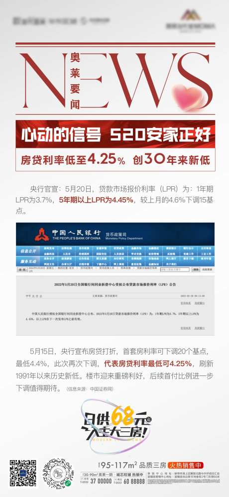 地产政策日报要闻新闻板式海报-采灵感-https://www.cailinggan.com/