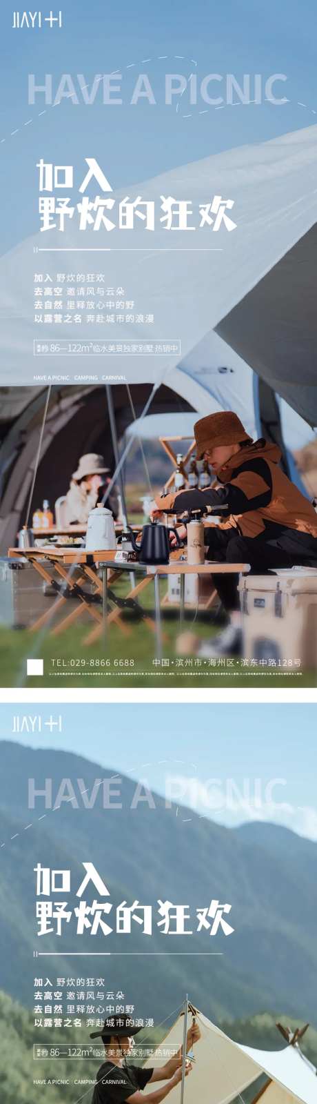 郊游野炊海报-采灵感-https://www.cailinggan.com/