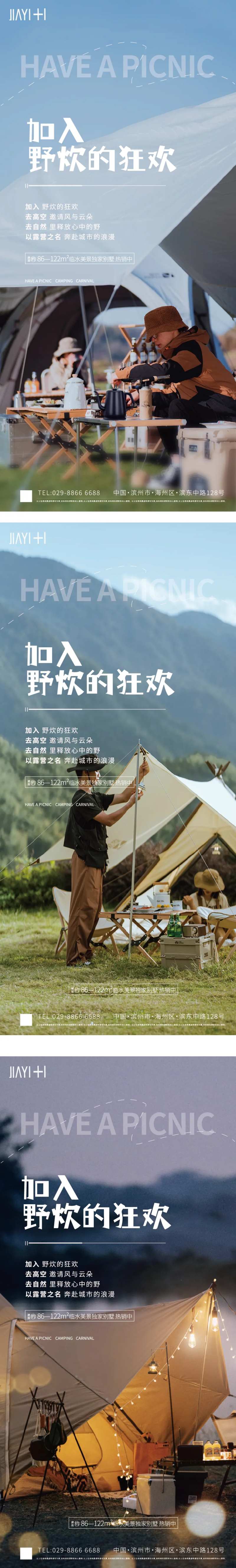 郊游野炊海报-采灵感-cailinggan.com