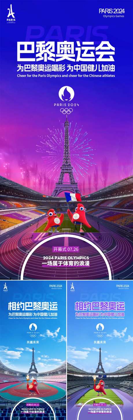 巴黎奥运会场馆开幕式海报-采灵感-https://www.cailinggan.com/