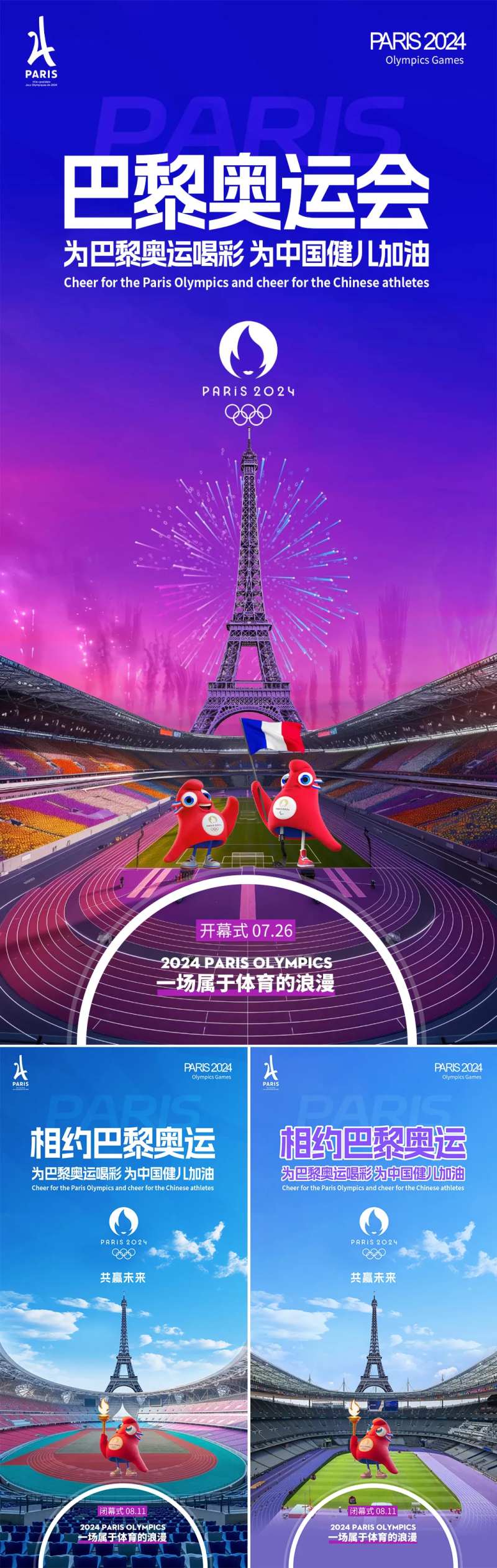 巴黎奥运会场馆开幕式海报-采灵感-cailinggan.com
