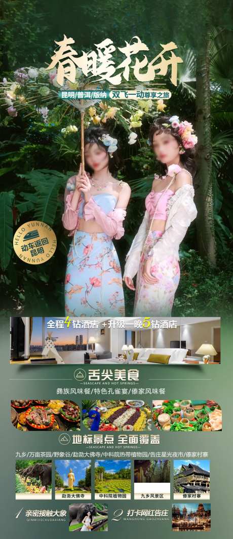 春暖花开昆明旅游海报-采灵感-https://www.cailinggan.com/