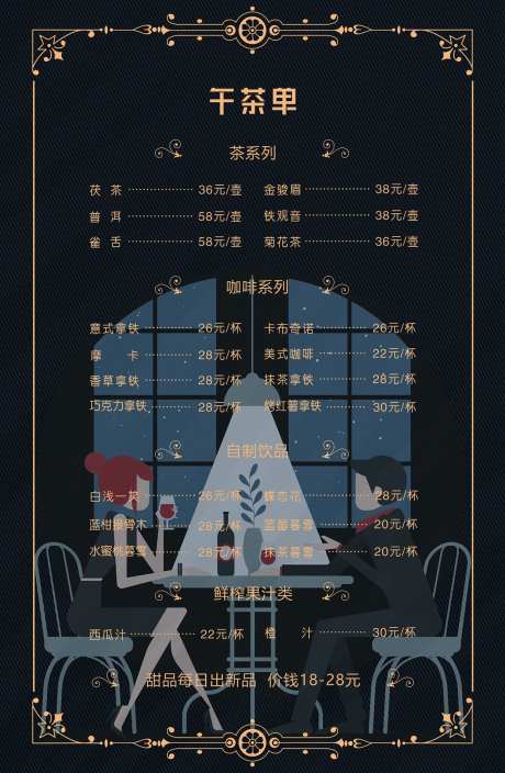 精致台卡酒水单下午茶饮品单菜单-采灵感-https://www.cailinggan.com/