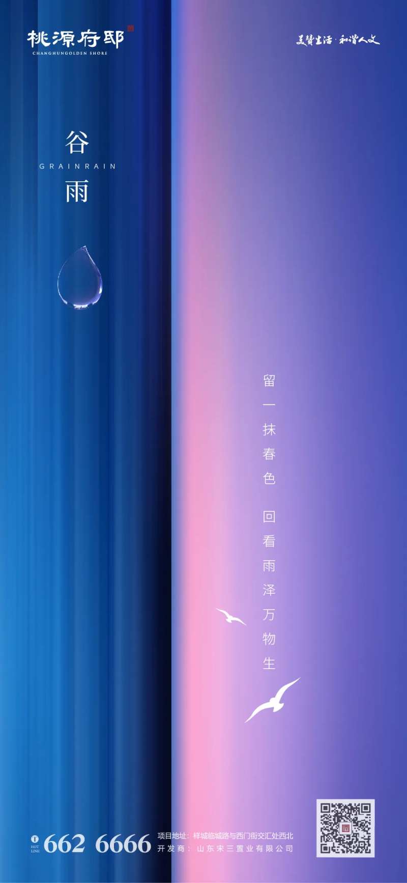 大气简洁谷雨节气海报-采灵感-cailinggan.com