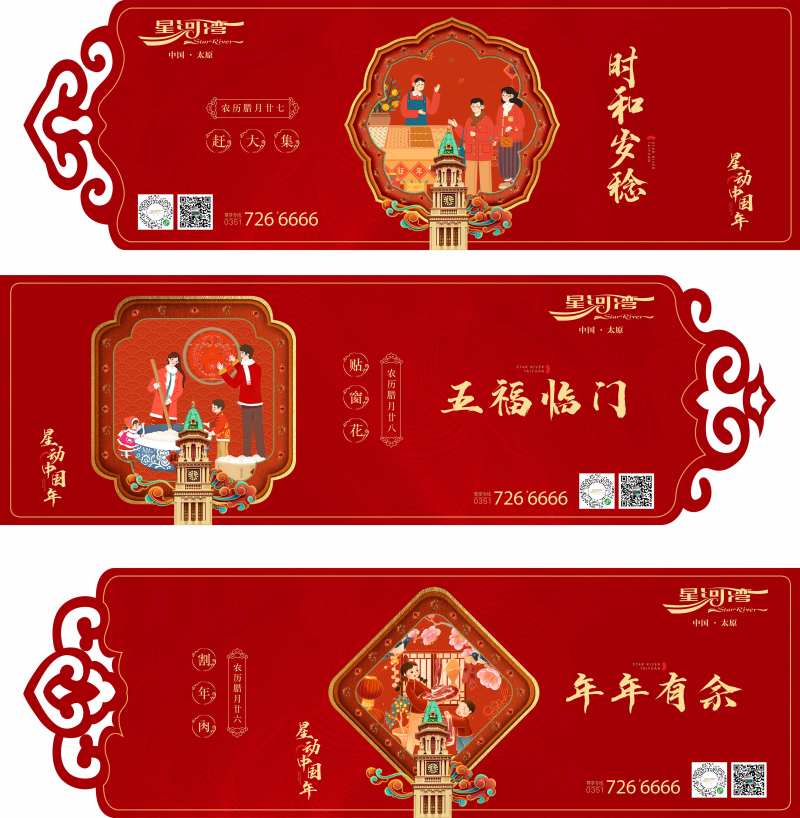 过年 -采灵感-cailinggan.com