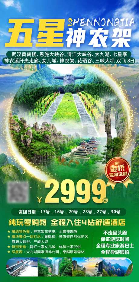 神农架旅游-采灵感-https://www.cailinggan.com/