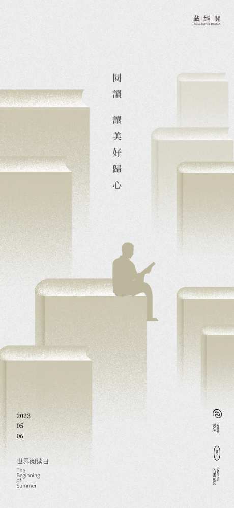 世界读书日书抽象海报-采灵感-https://www.cailinggan.com/