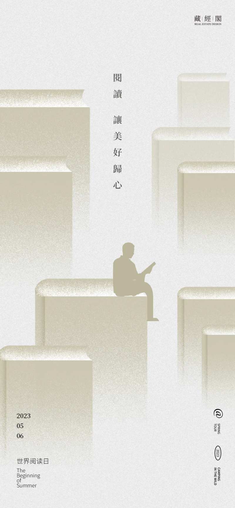 世界读书日书抽象海报-采灵感-cailinggan.com