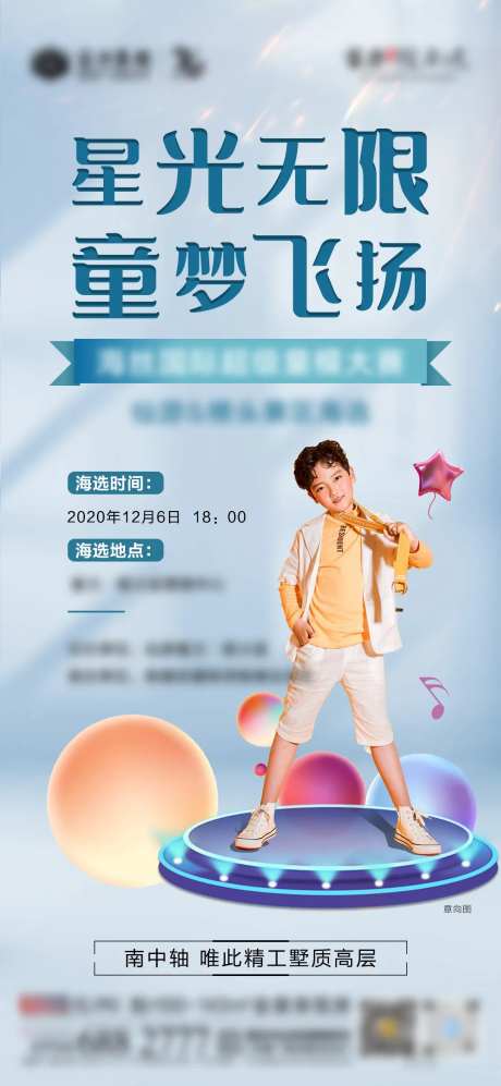 地产儿童模特活动微单-采灵感-https://www.cailinggan.com/