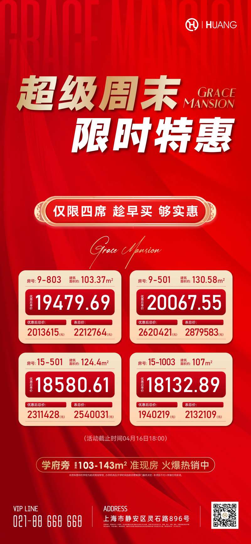 优惠房源红金海报-采灵感-cailinggan.com