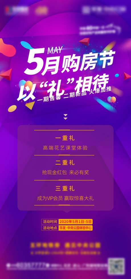 房地产购房节活动海报-采灵感-https://www.cailinggan.com/