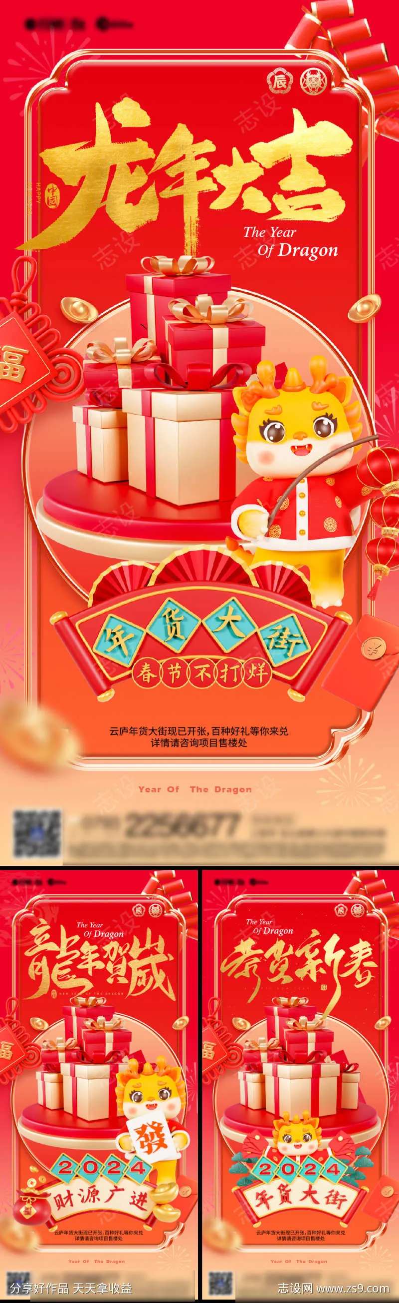 年货大街春节海报-采灵感-cailinggan.com