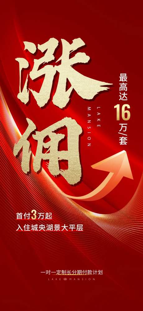 地产涨佣单图-采灵感-https://www.cailinggan.com/