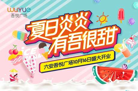 房产夏季活动海报-采灵感-https://www.cailinggan.com/