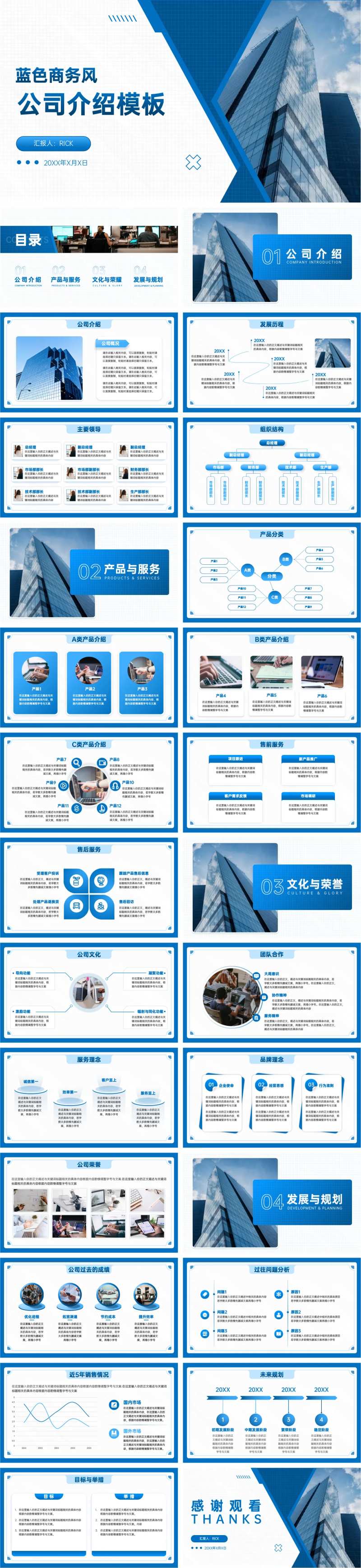 蓝色商务风公司介绍模板PPT-采灵感-cailinggan.com