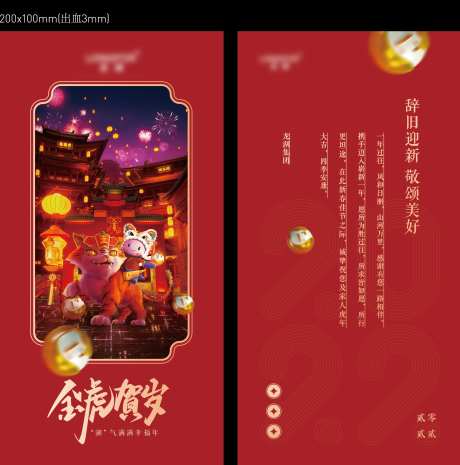 新年贺卡-采灵感-https://www.cailinggan.com/