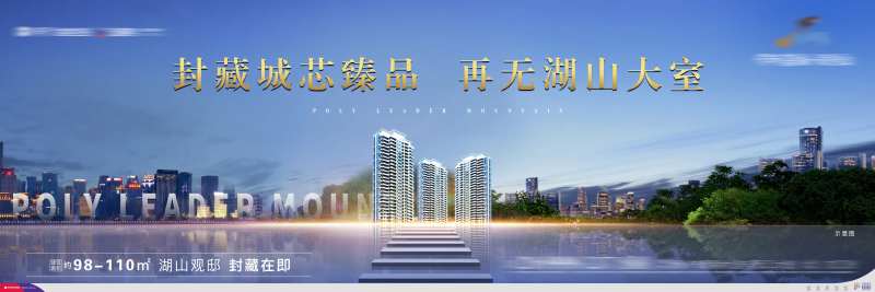 地产湖居洋房宣传主画面-采灵感-cailinggan.com