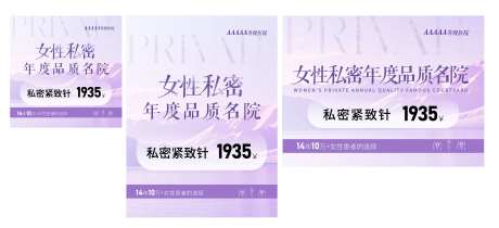 紫色女性私密电商图-采灵感-https://www.cailinggan.com/