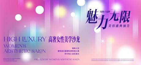魅力无限美业沙龙-采灵感-https://www.cailinggan.com/