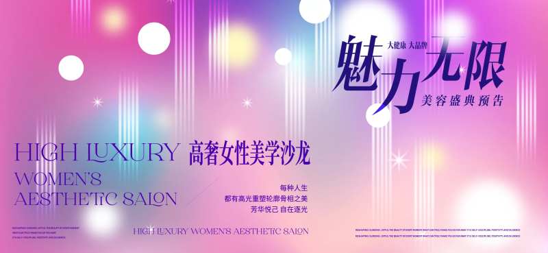 魅力无限美业沙龙-采灵感-cailinggan.com