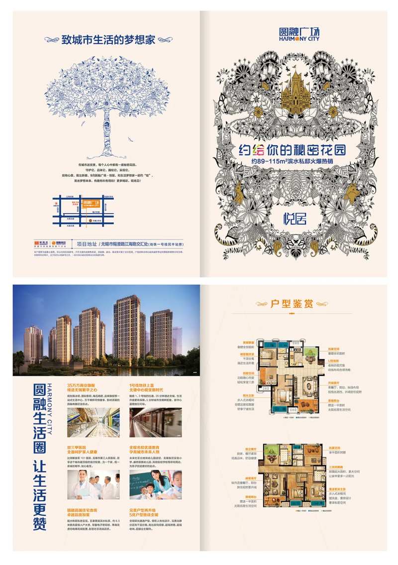 房地产秘密花园产品户型图折页-采灵感-cailinggan.com