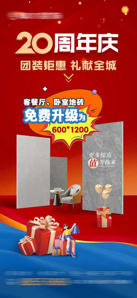 家装活动海报-采灵感-https://www.cailinggan.com/