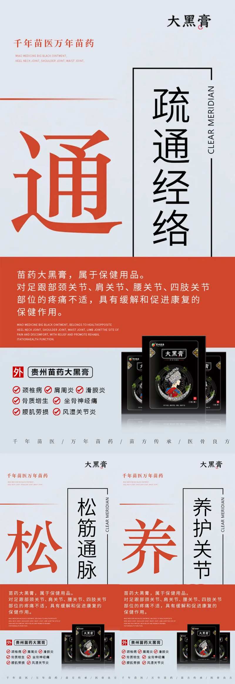 微商疼痛骨病膏药大健康宣传图-采灵感-cailinggan.com
