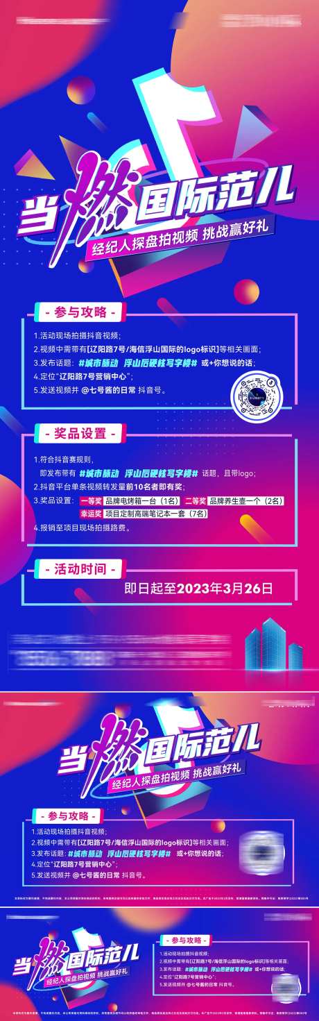 抖音直播视频比赛征集缤纷长图海报-采灵感-https://www.cailinggan.com/