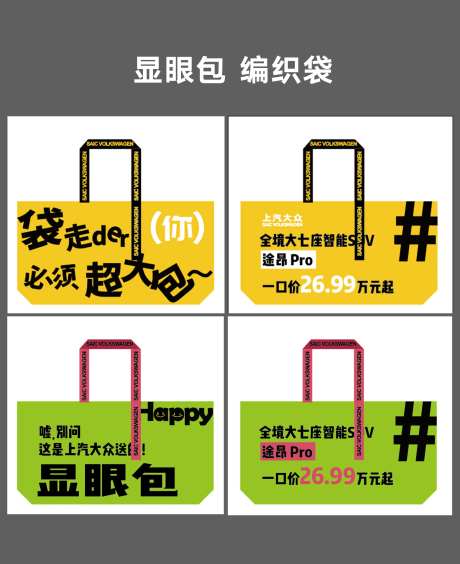 显眼包编织袋-采灵感-https://www.cailinggan.com/