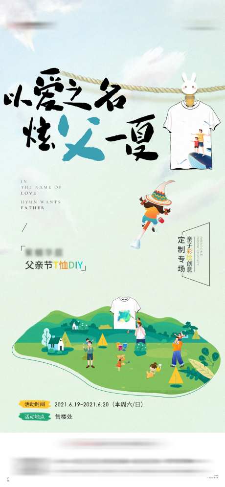 地产父亲节T恤彩绘海报-采灵感-https://www.cailinggan.com/
