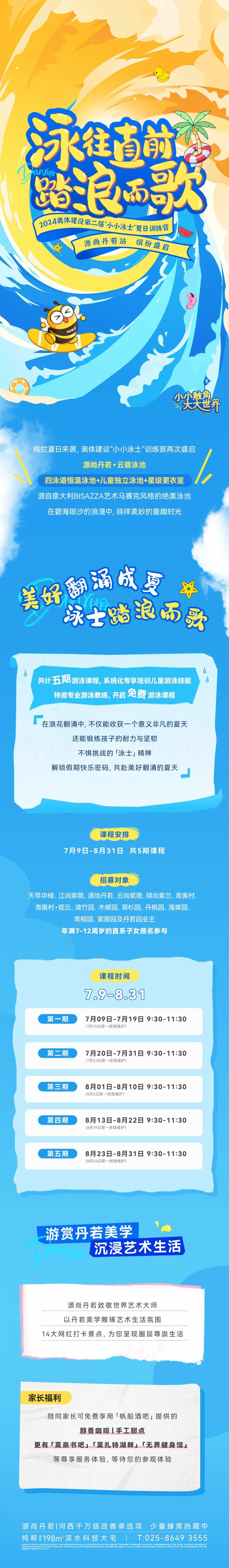 儿童游泳活动长图-采灵感-cailinggan.com